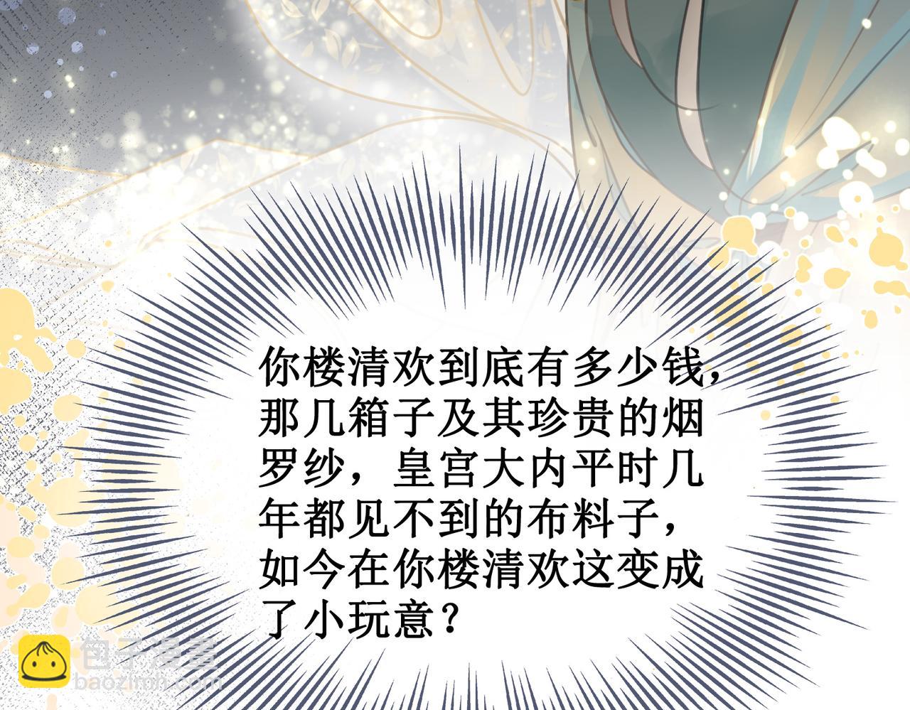 第三话 楼府的茶花朵朵开(1/2)-第5话