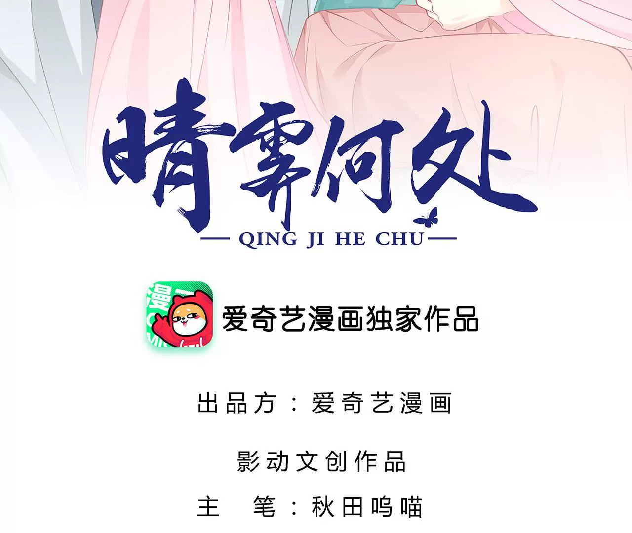 第101话 两家旧怨(1/2)-第103话