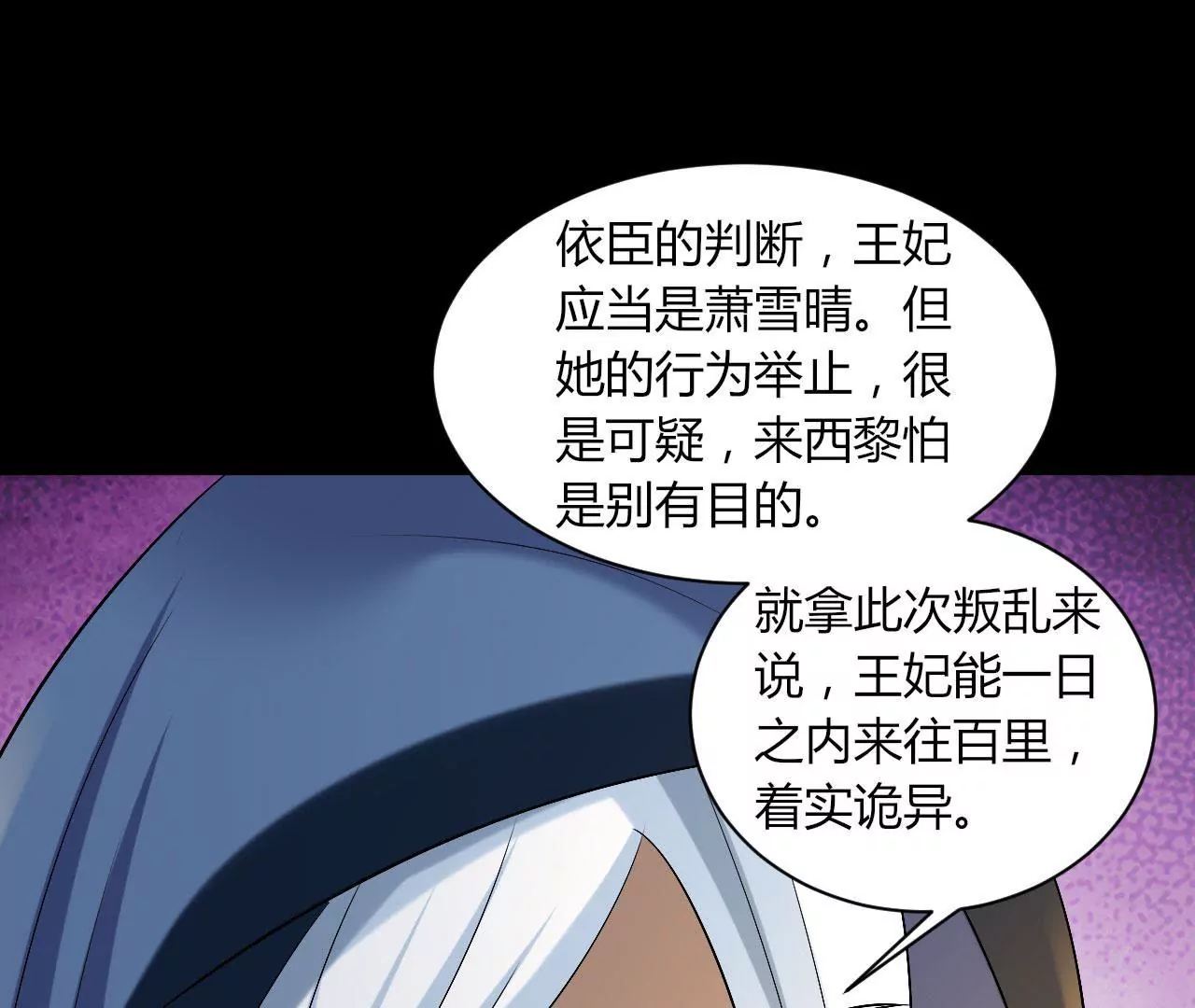 第109话 质问(1/2)-第111话