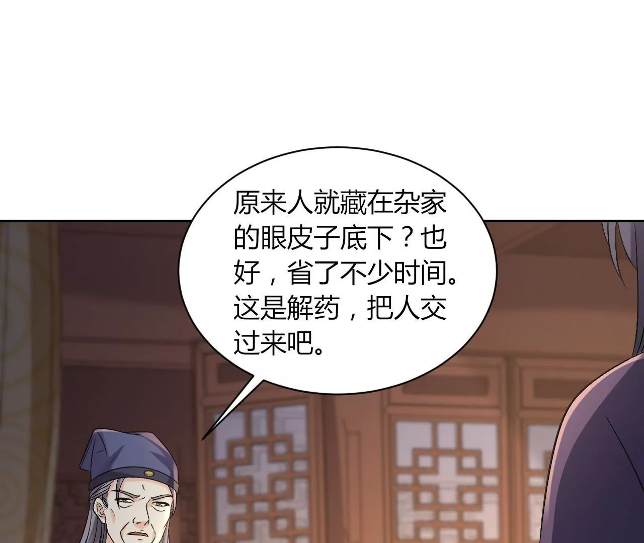 第117话 原形毕露(1/2)-第119话