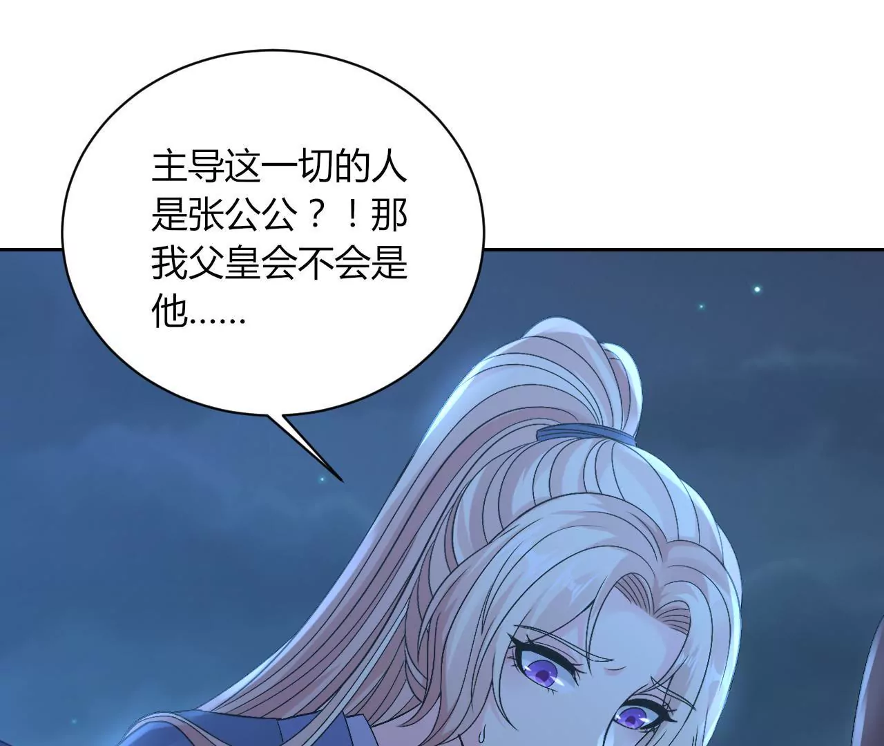 第117话 原形毕露(1/2)-第119话