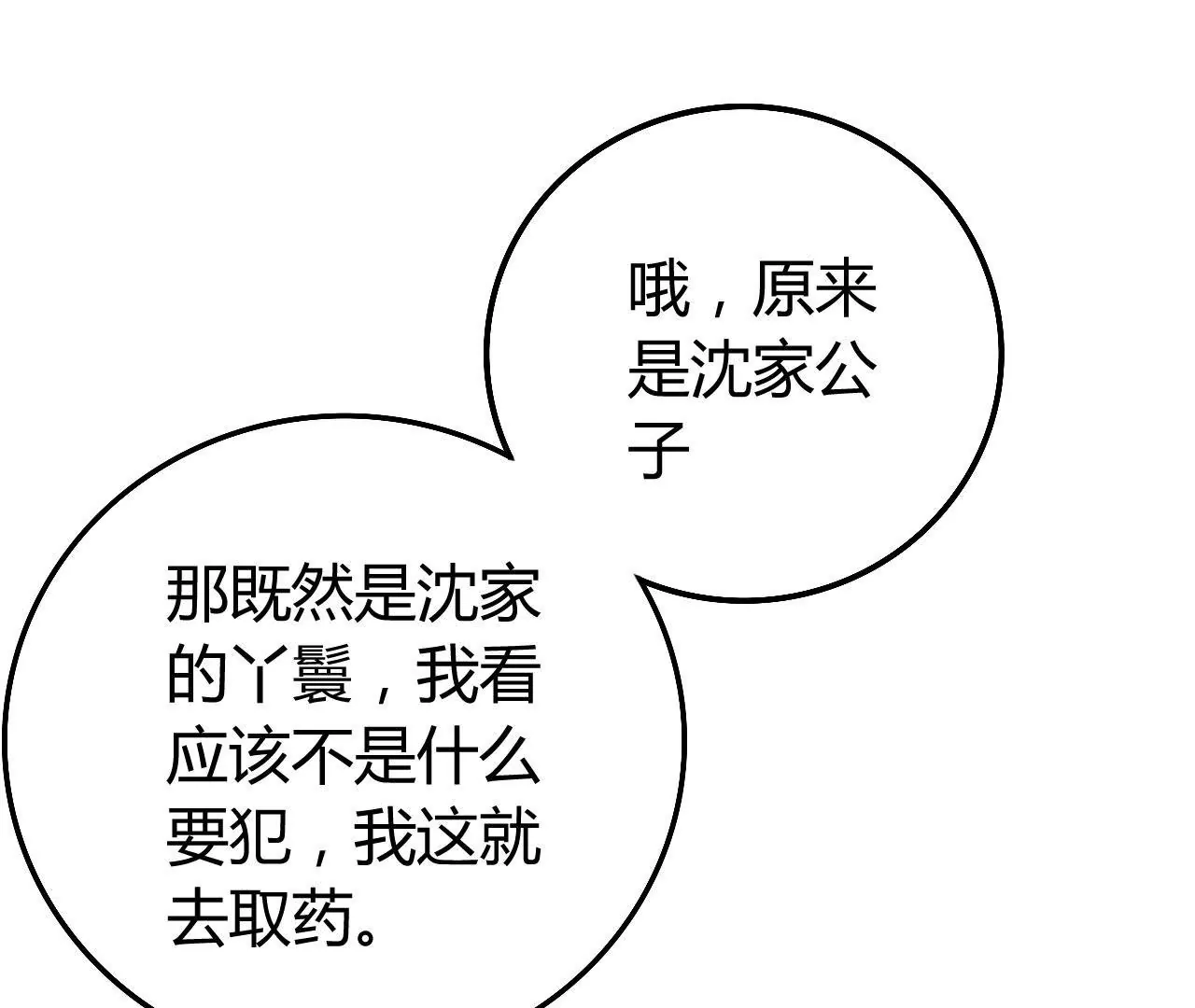 第11话 听我解释呀！(1/3)-第13话