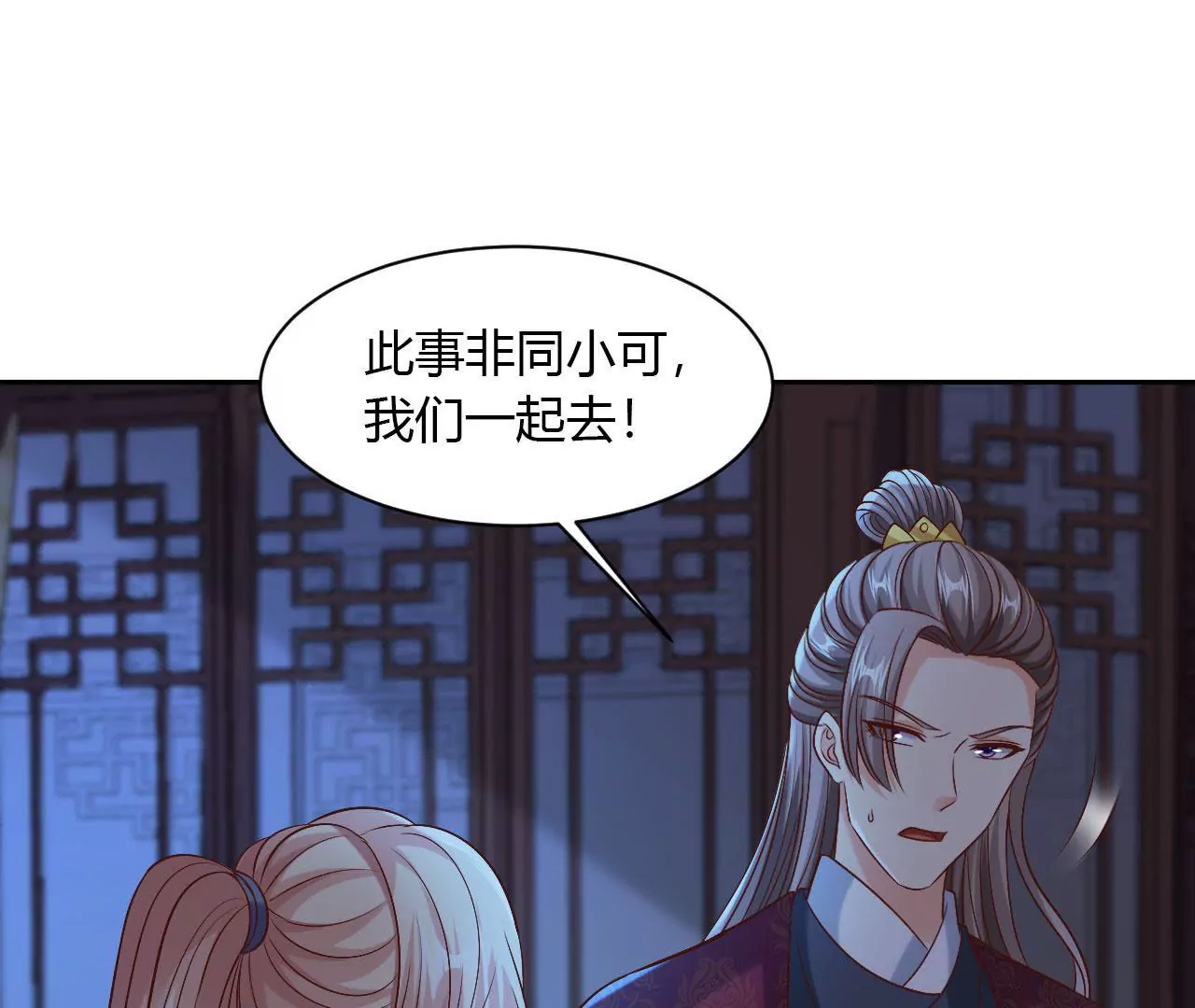 第119话 先帝遗诏(1/3)-第121话