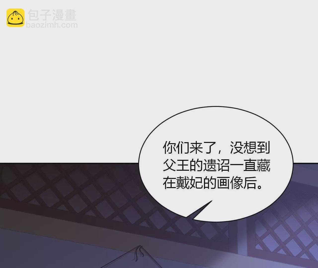第119话 先帝遗诏(1/3)-第121话