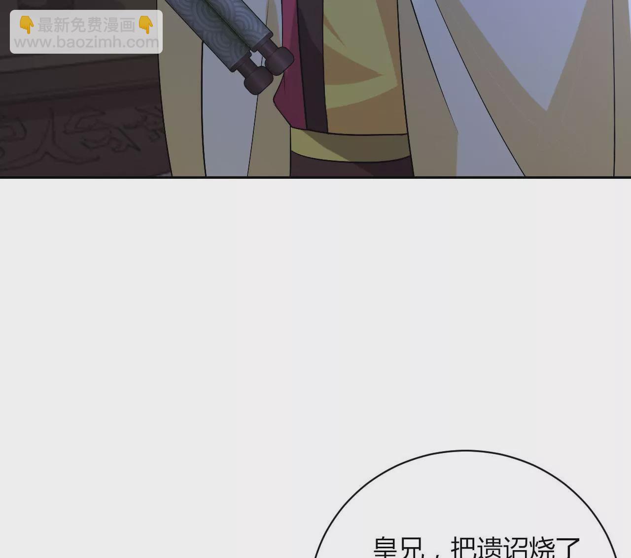 第119话 先帝遗诏(1/3)-第121话
