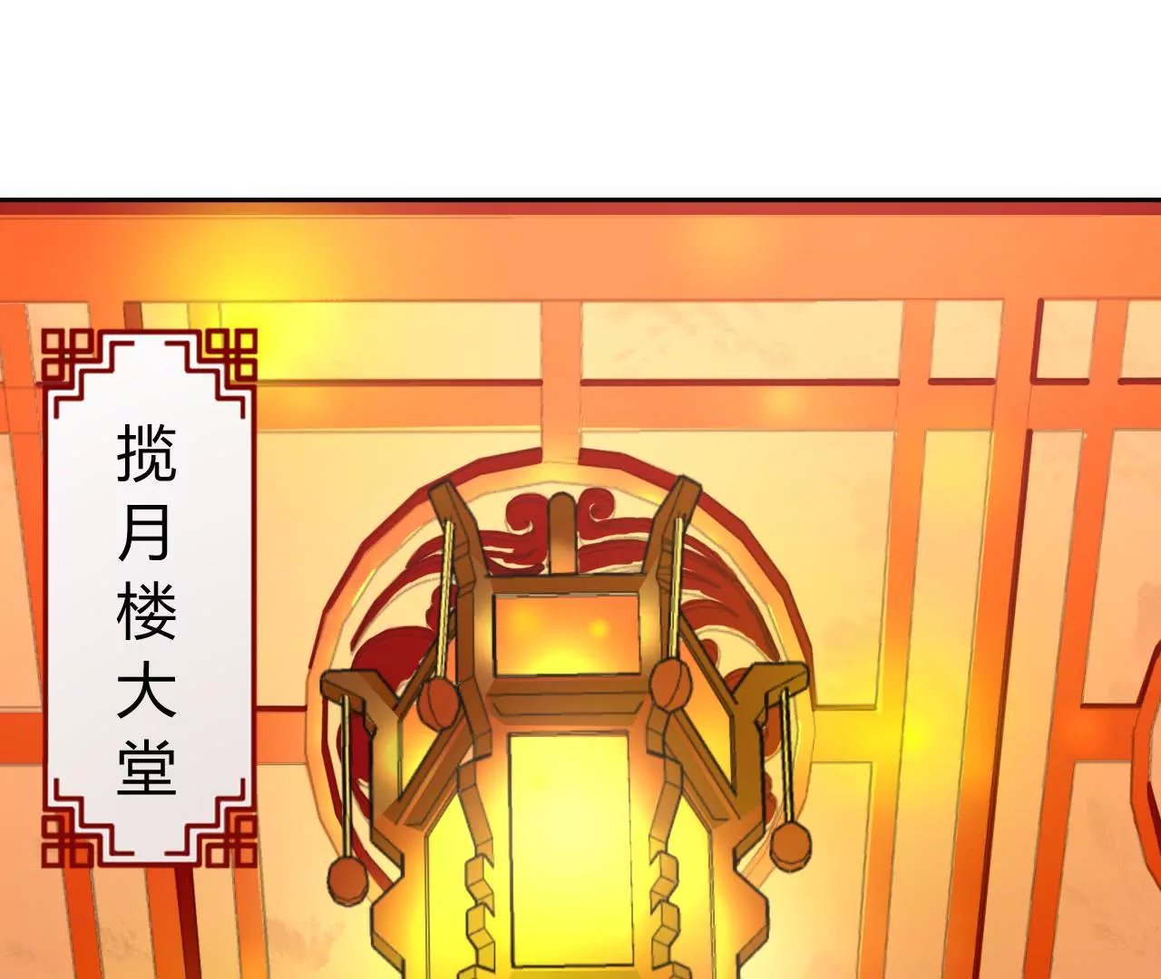 第13话 揽月楼(1/3)-第15话