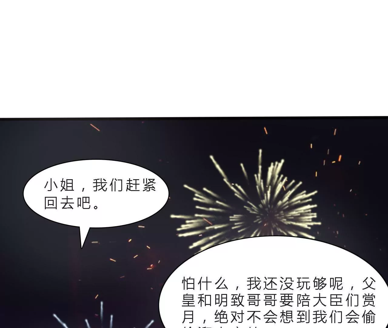 第1话 灯会初见(1/2)-第3话