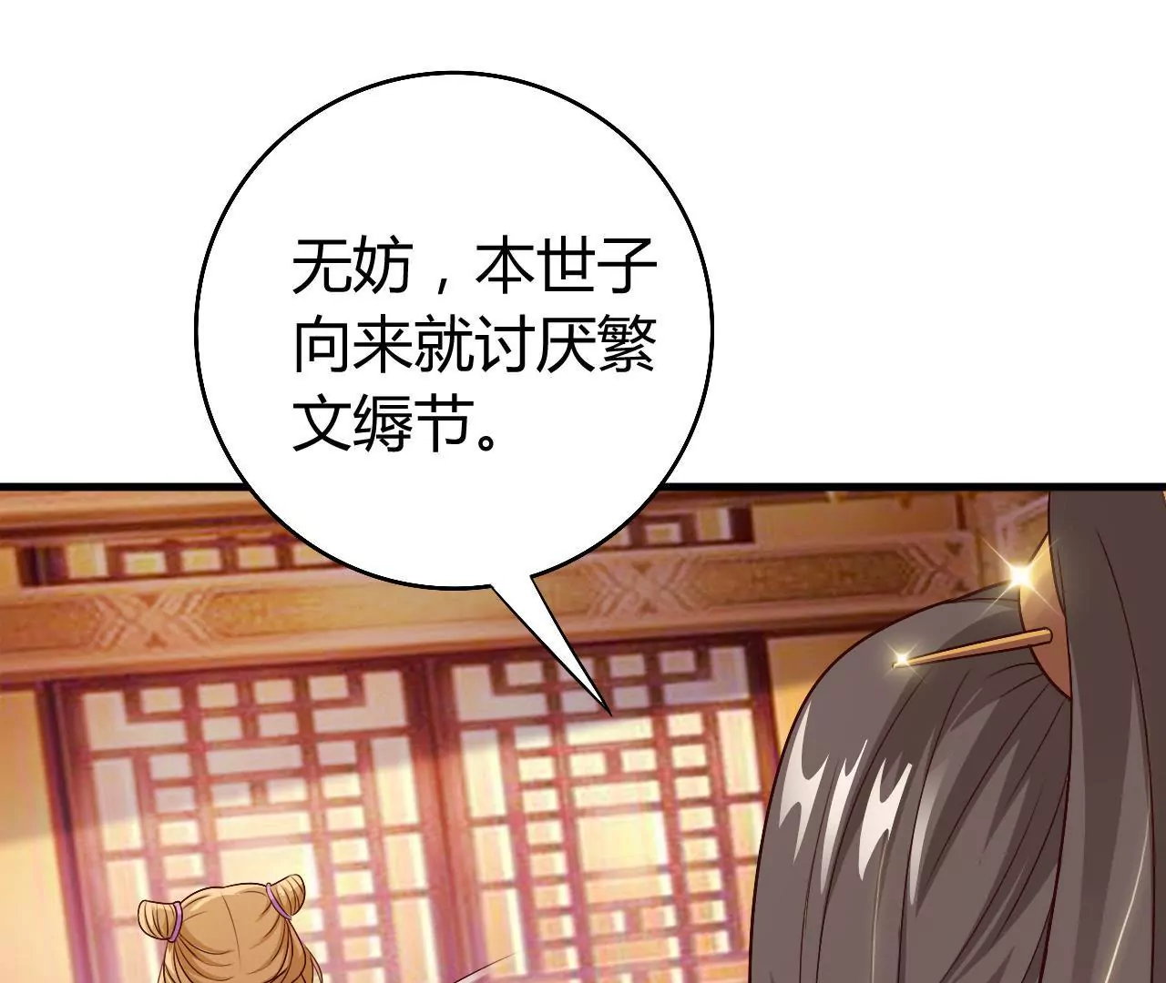 第23话 兰香的狡辩(1/3)-第25话