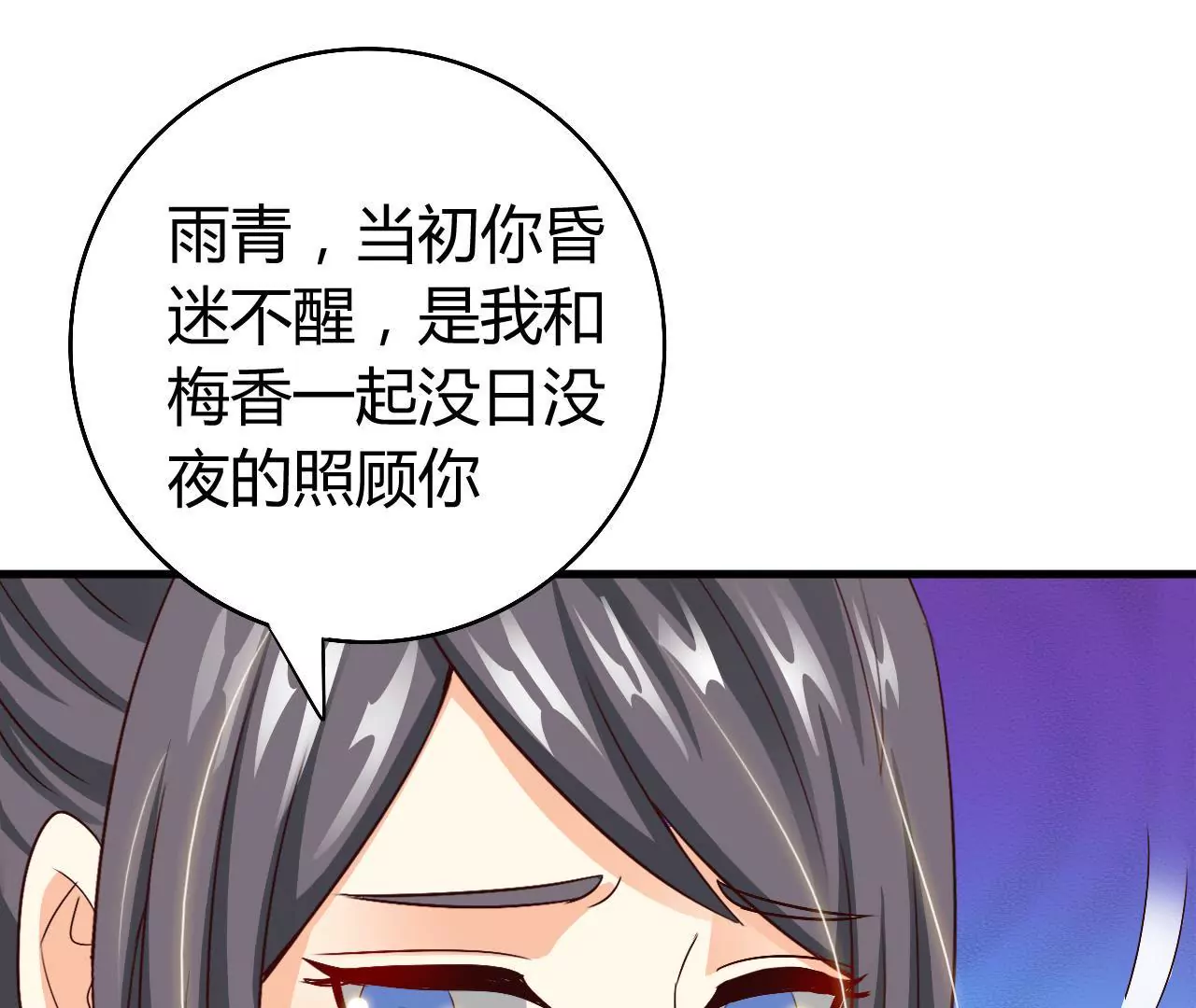 第23话 兰香的狡辩(1/3)-第25话