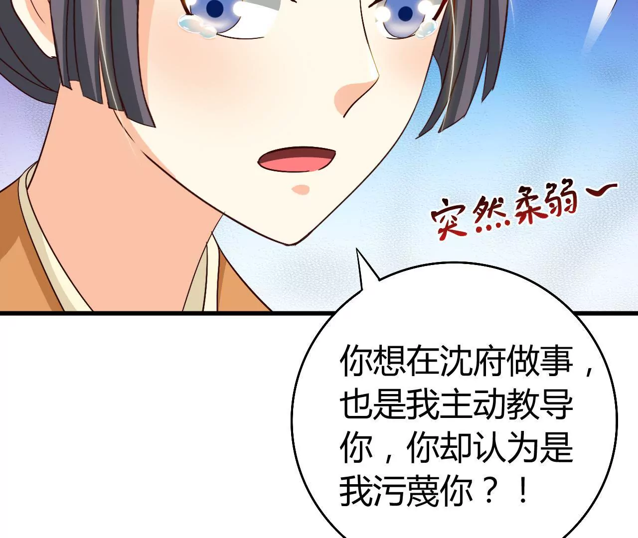 第23话 兰香的狡辩(1/3)-第25话
