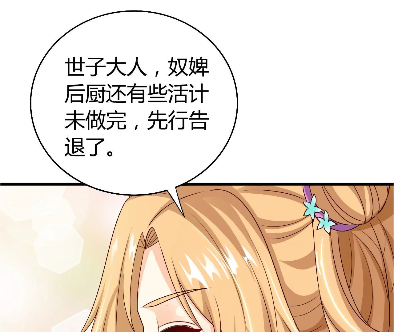 第23话 兰香的狡辩(1/3)-第25话