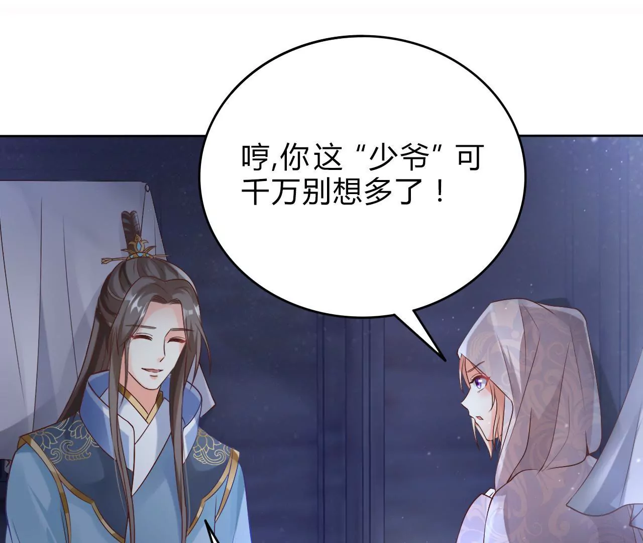 第29话 蒙混过关(1/2)-第31话