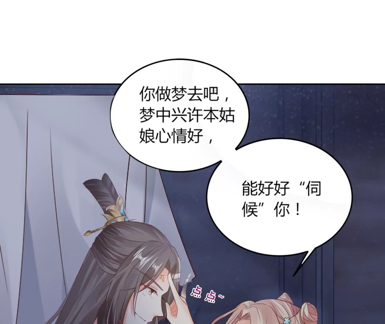 第29话 蒙混过关(1/2)-第31话