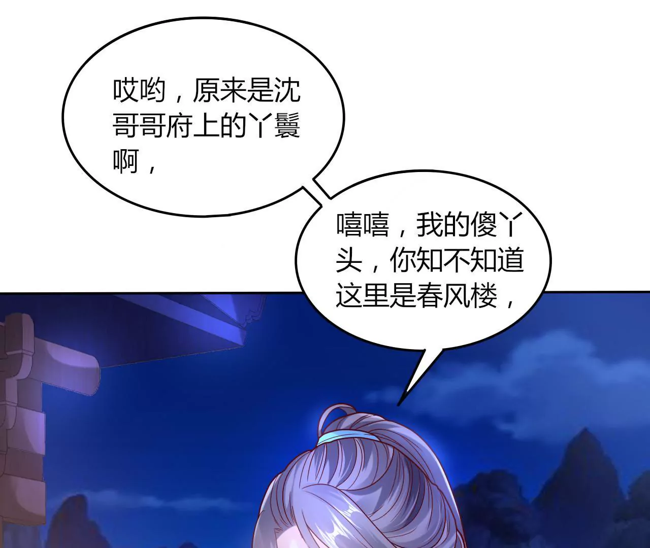 第33话 吃醋(1/2)-第35话