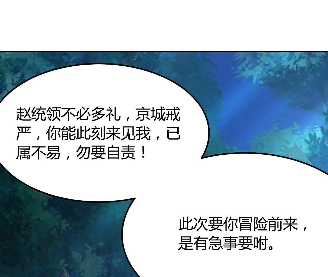 第61话 进宫面圣(1/3)-第63话