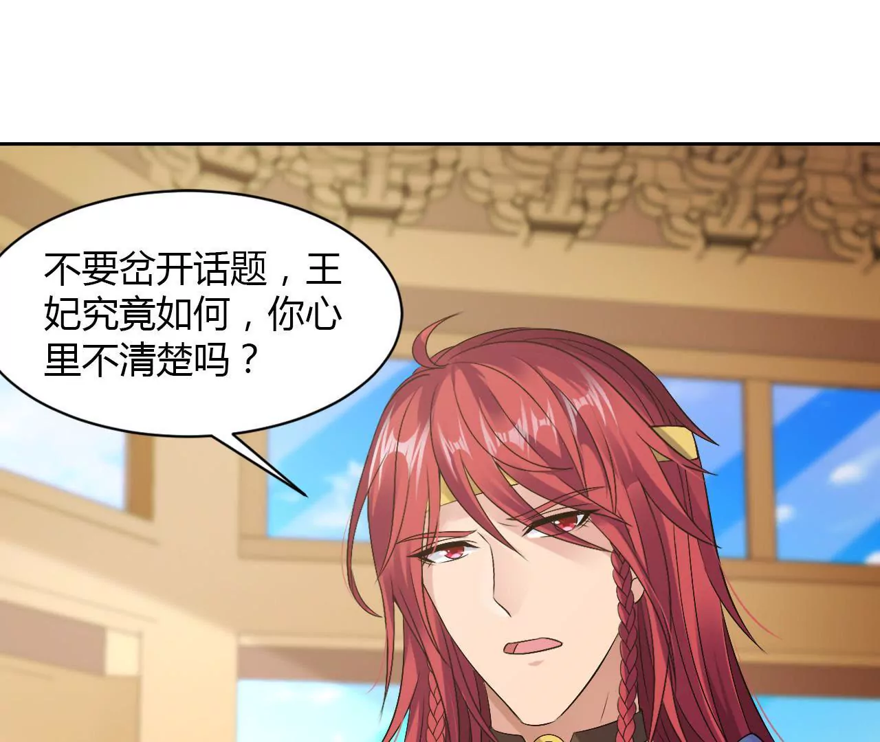 第69话 大祭司的筹谋(1/2)-第71话