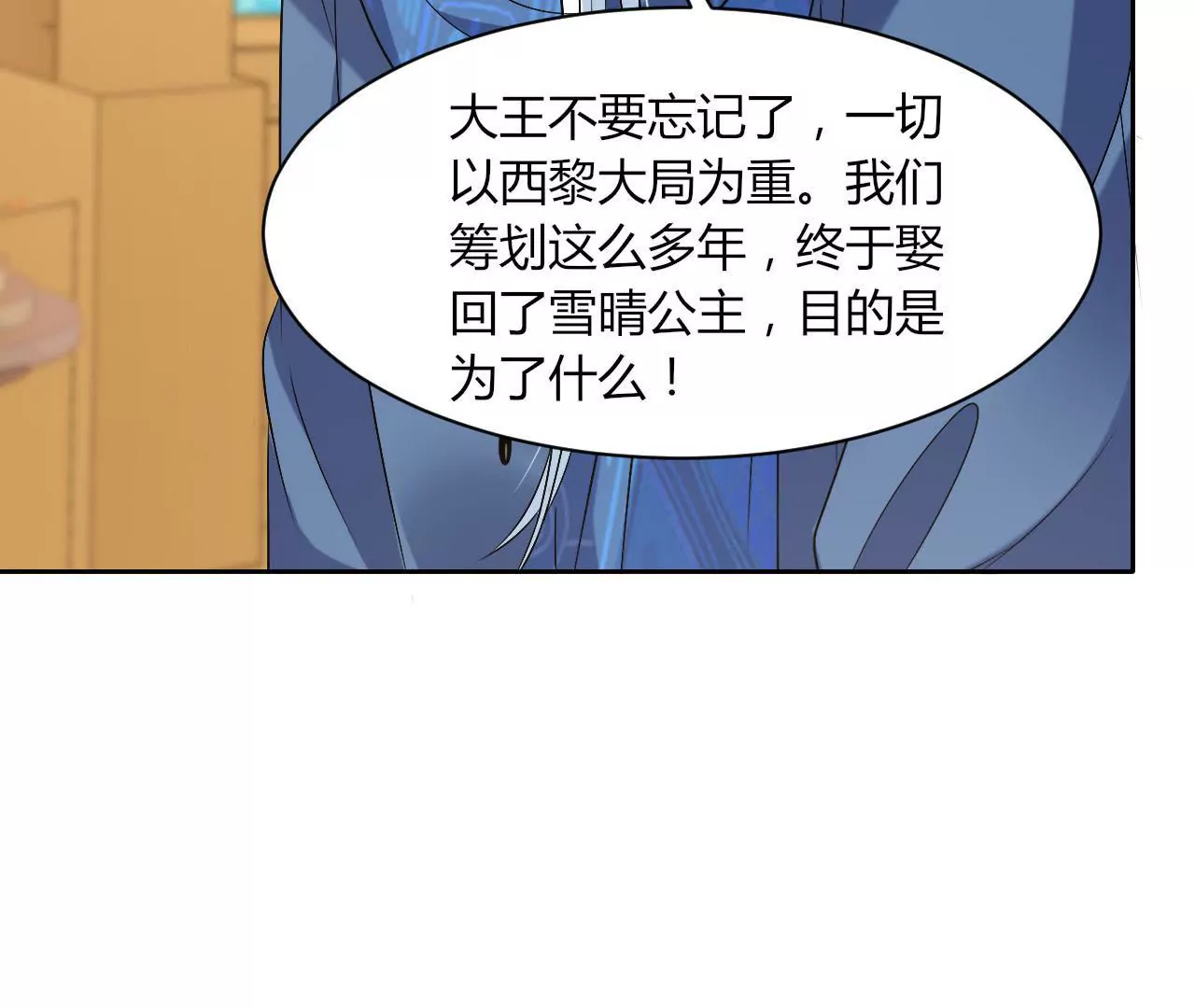 第69话 大祭司的筹谋(1/2)-第71话