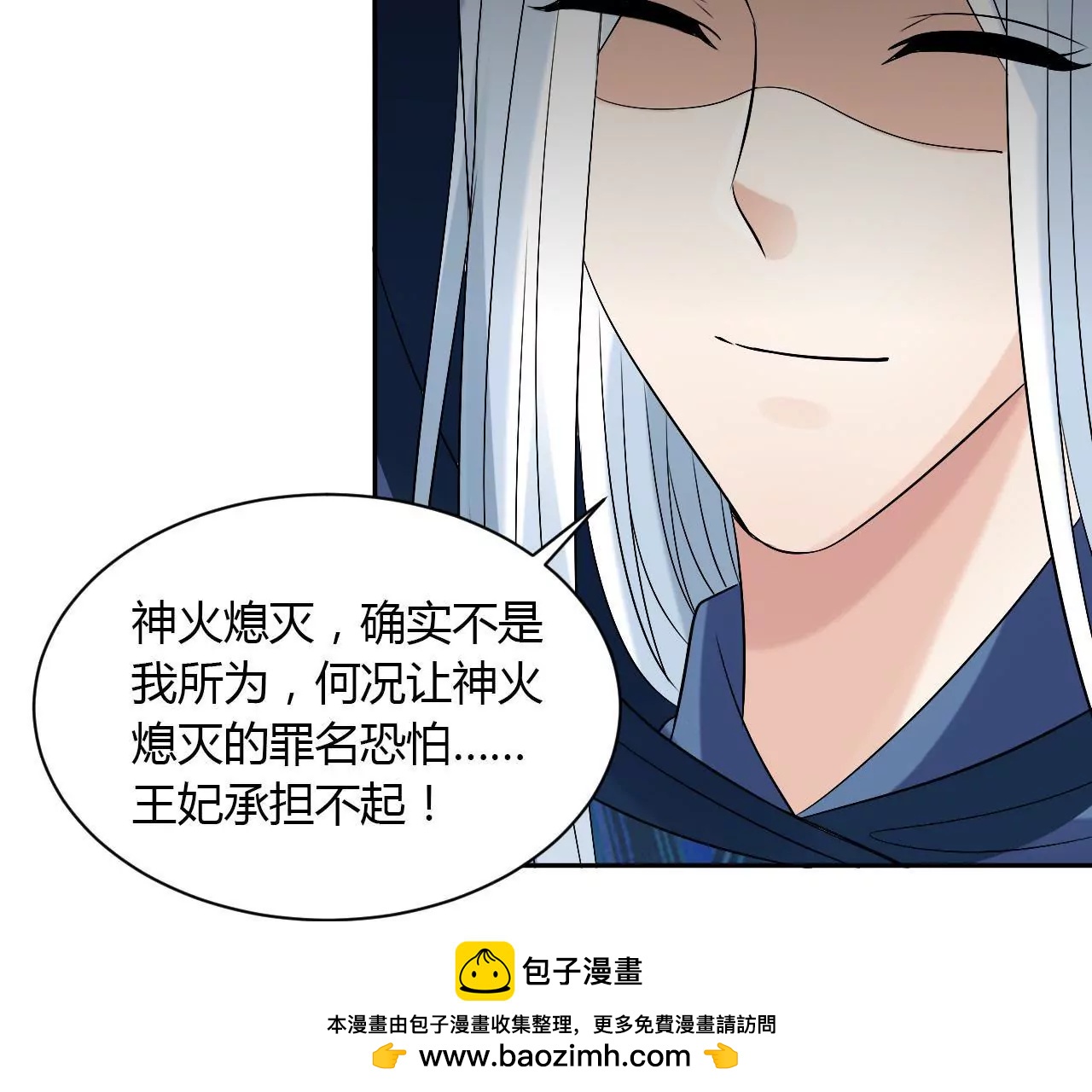 第69话 大祭司的筹谋(1/2)-第71话