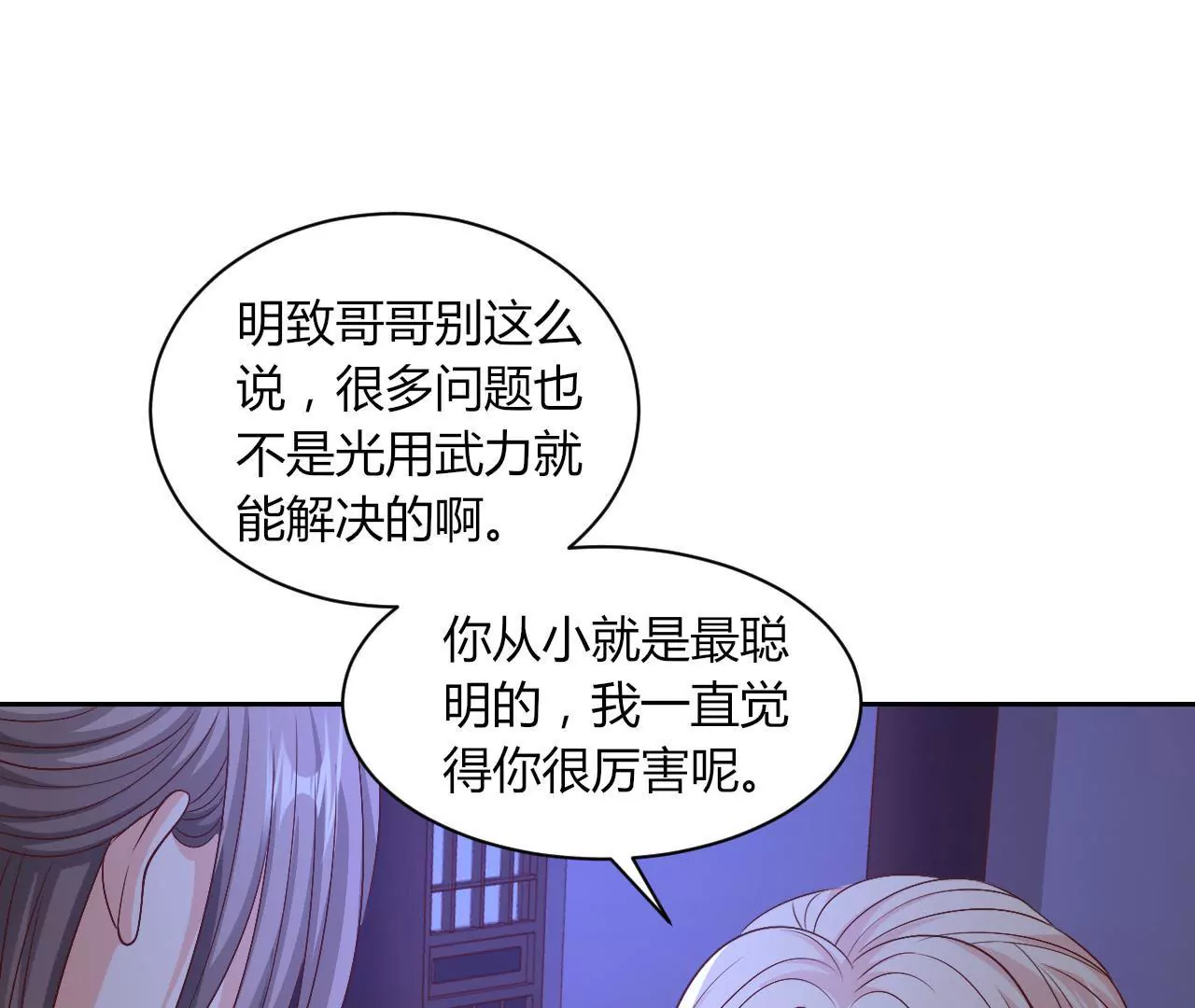 第77话 驱逐出府(1/2)-第79话