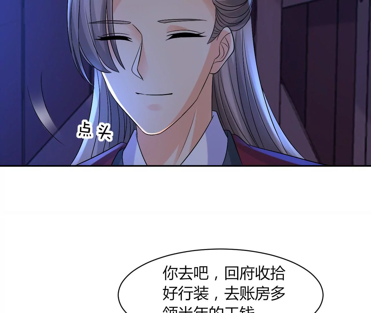 第77话 驱逐出府(1/2)-第79话