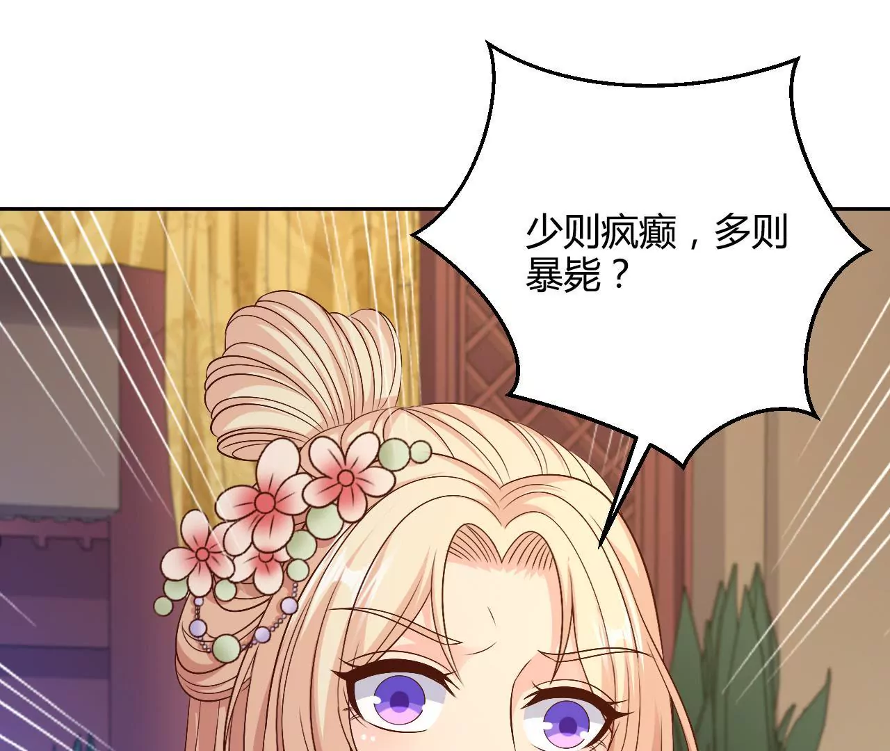 第83话 紫妖萝(1/2)-第85话