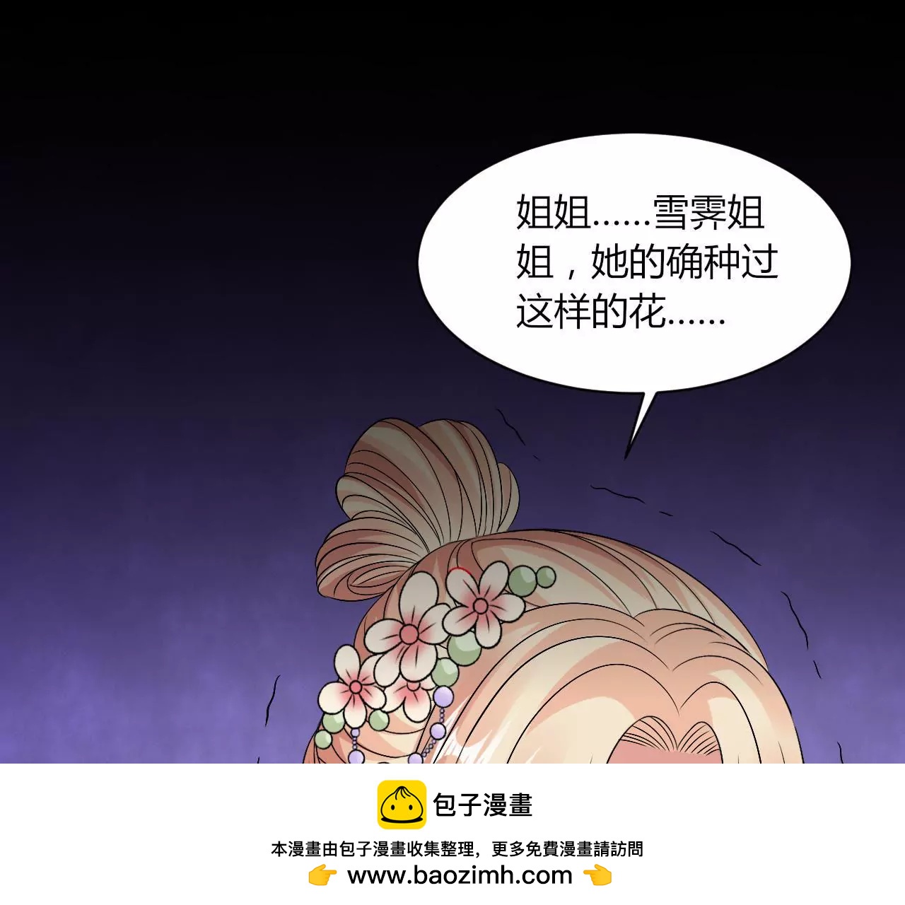第83话 紫妖萝(1/2)-第85话