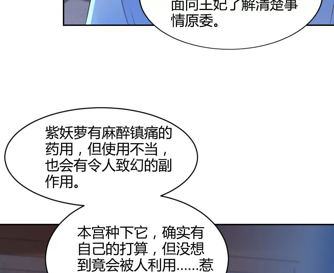 第95话 采儿苏醒(1/2)-第97话