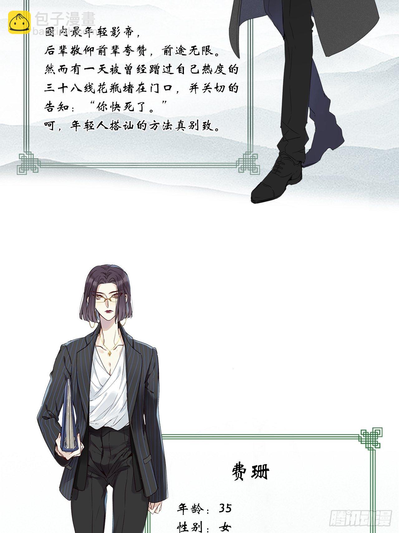 人物介绍-第1话