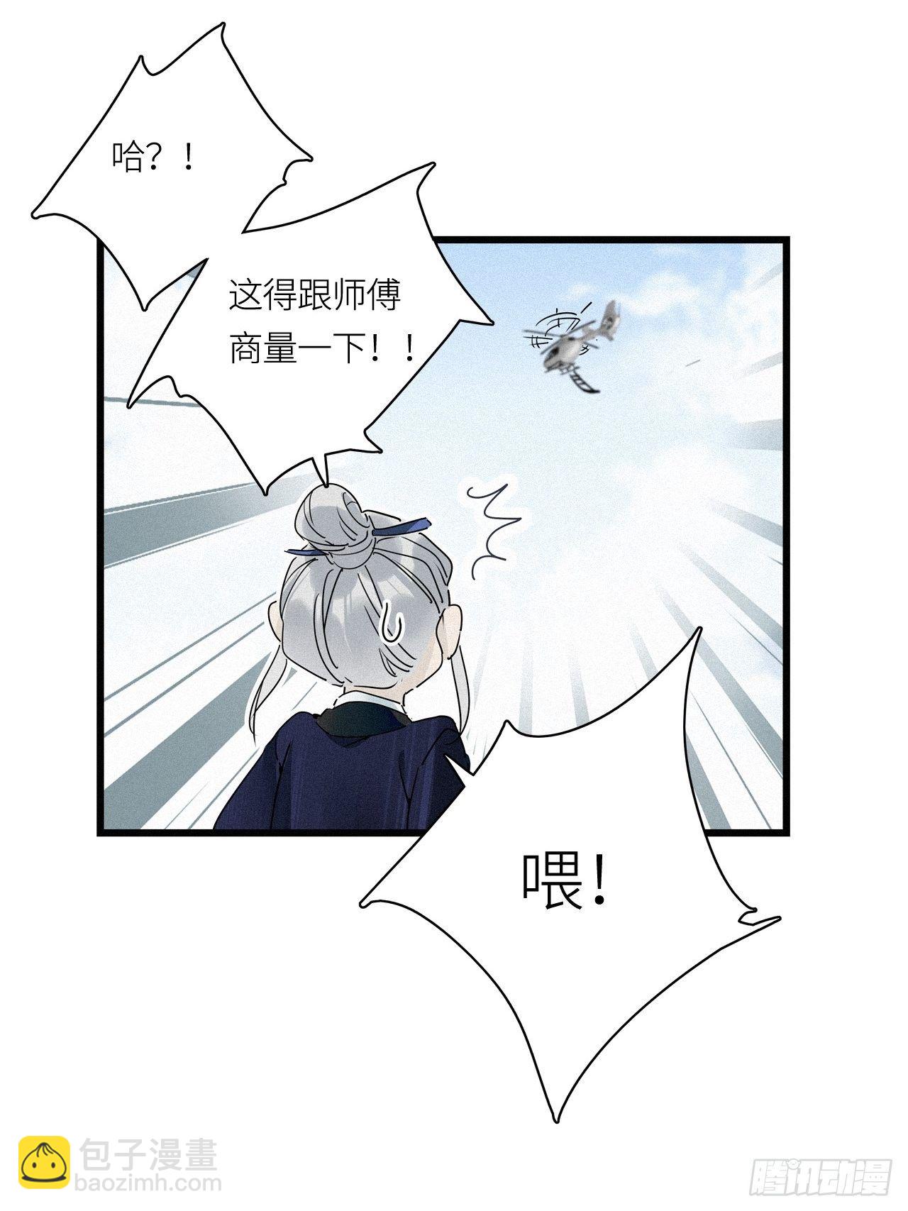 番外：梅潜道长的一天-第31话