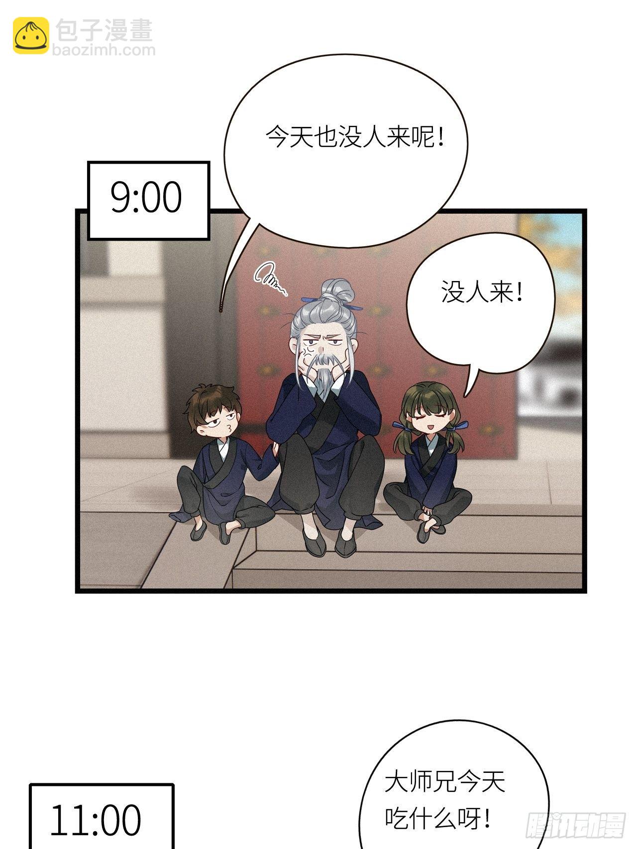 番外：梅潜道长的一天-第31话