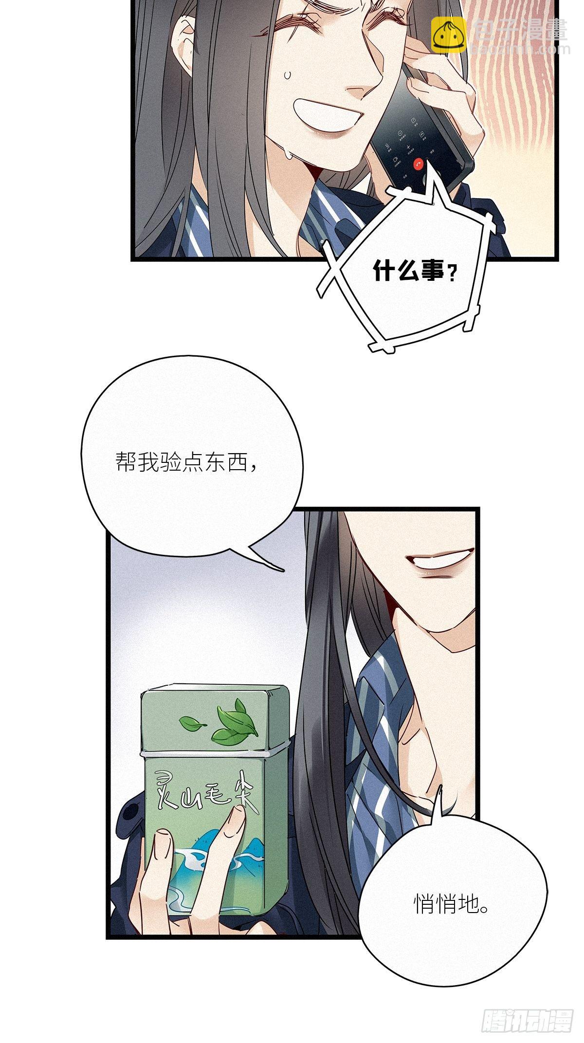第29卦：须摩提 04-第33话
