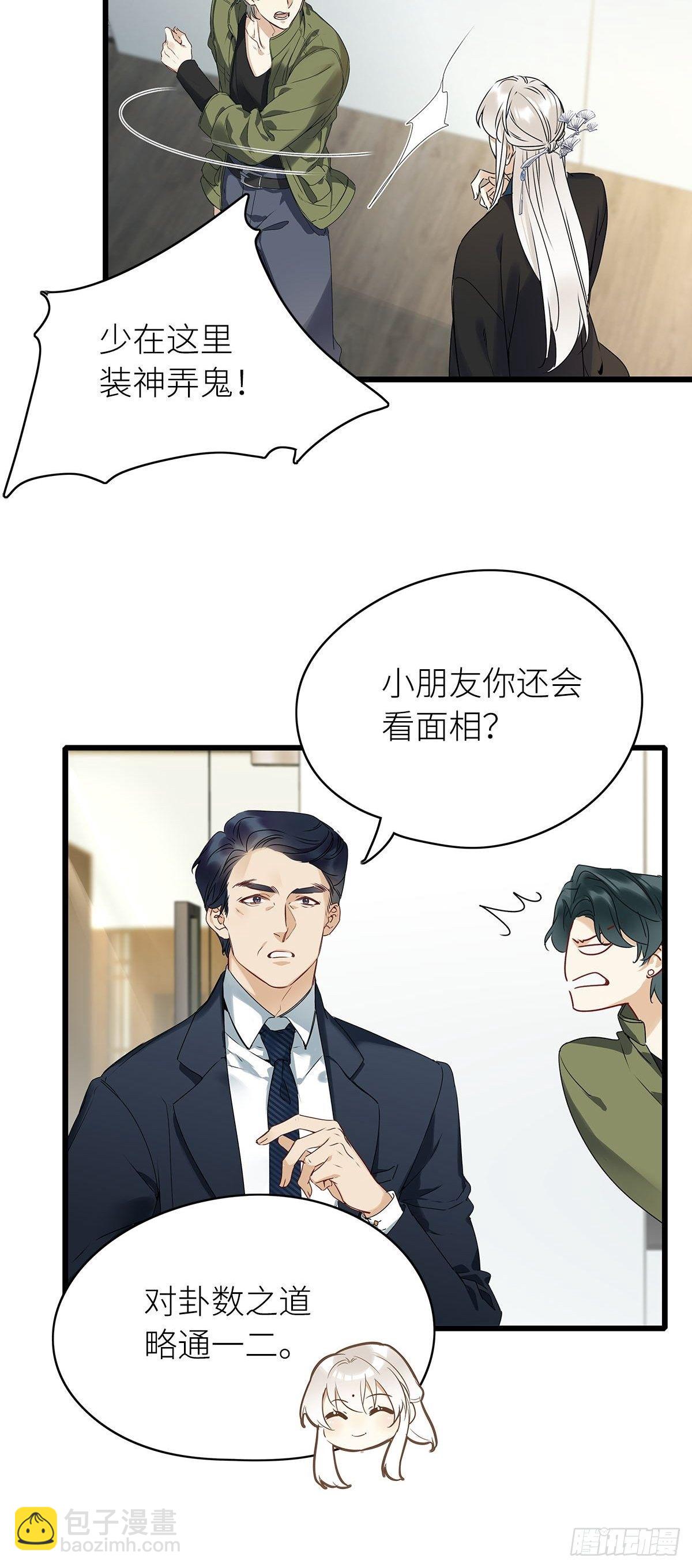 第3卦：穿越 3-第5话