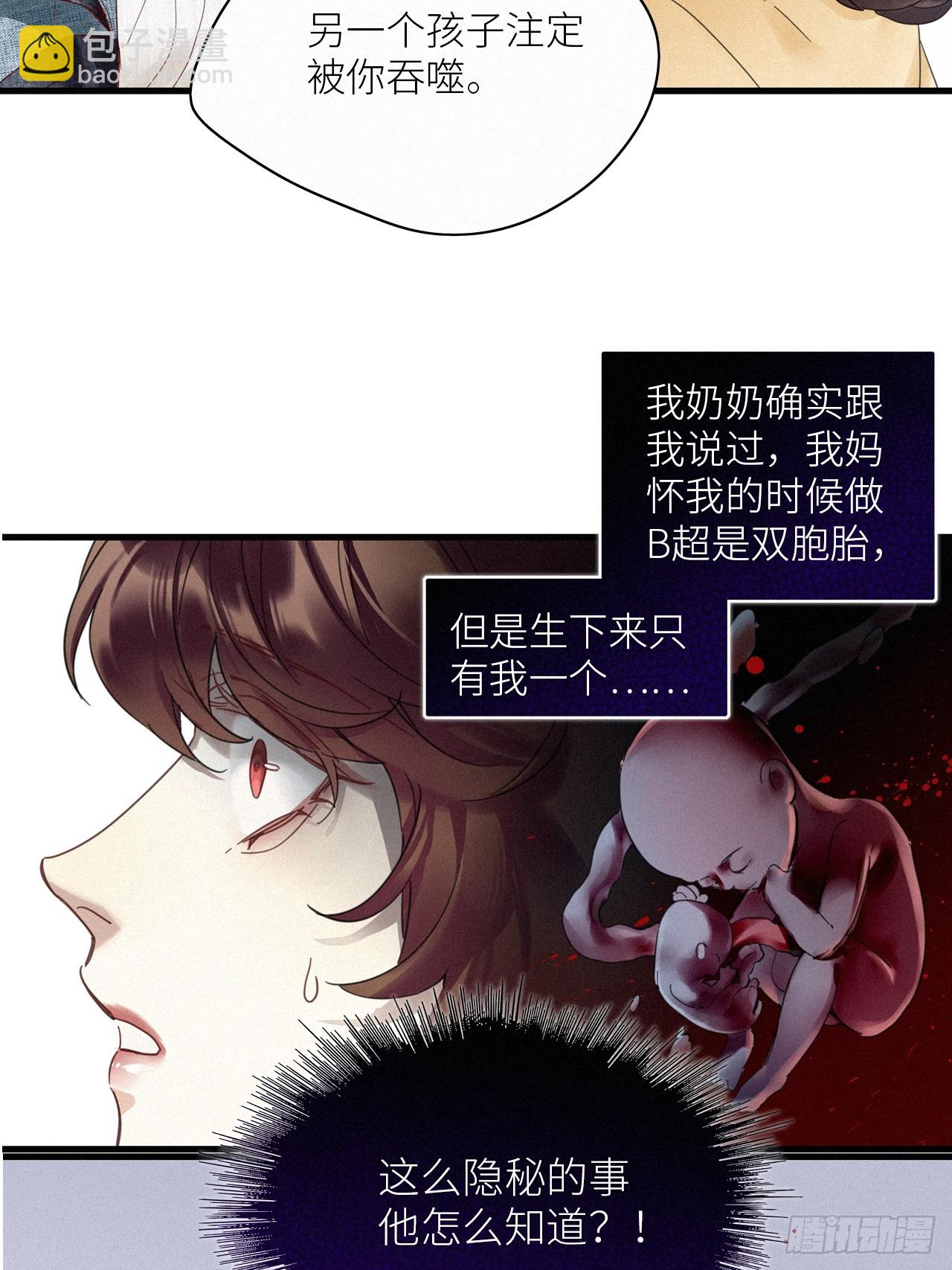 第52卦：鳲鸠之歌 02-第59话