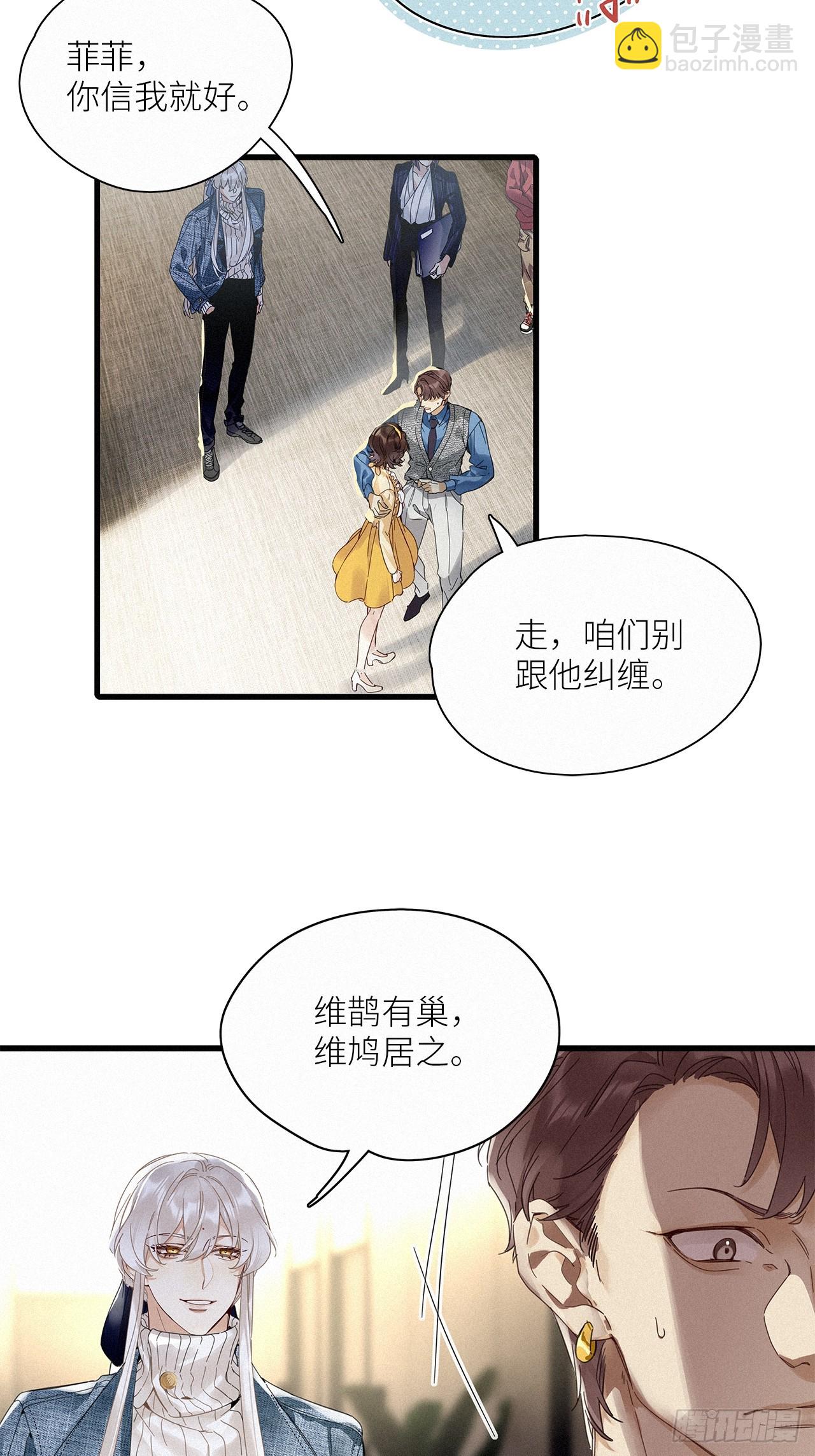 第52卦：鳲鸠之歌 02-第59话