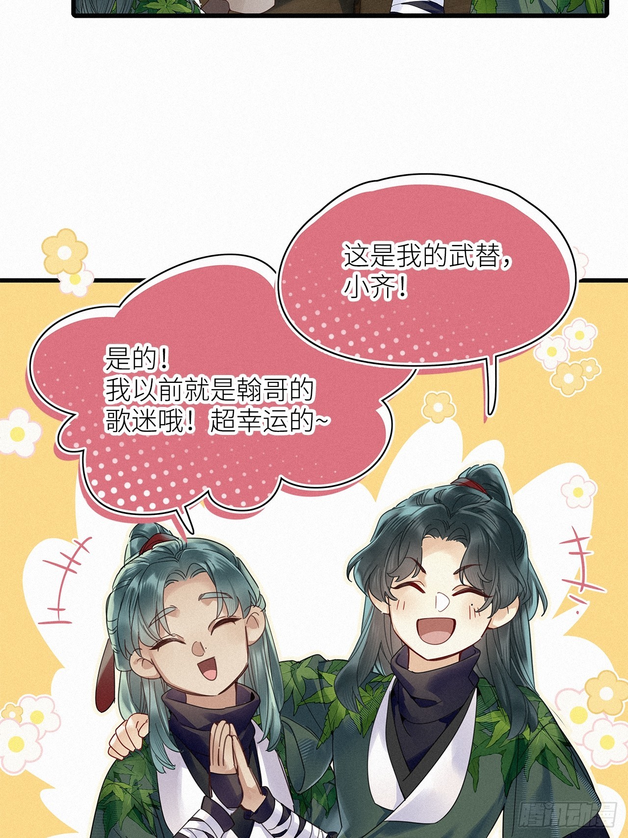 第54卦：鳲鸠之歌 04-第61话