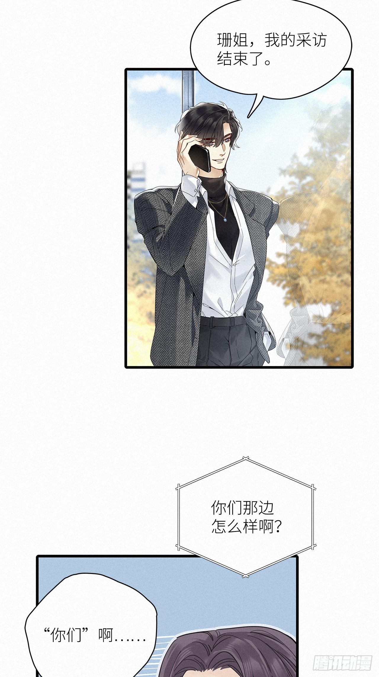 第54卦：鳲鸠之歌 04-第61话