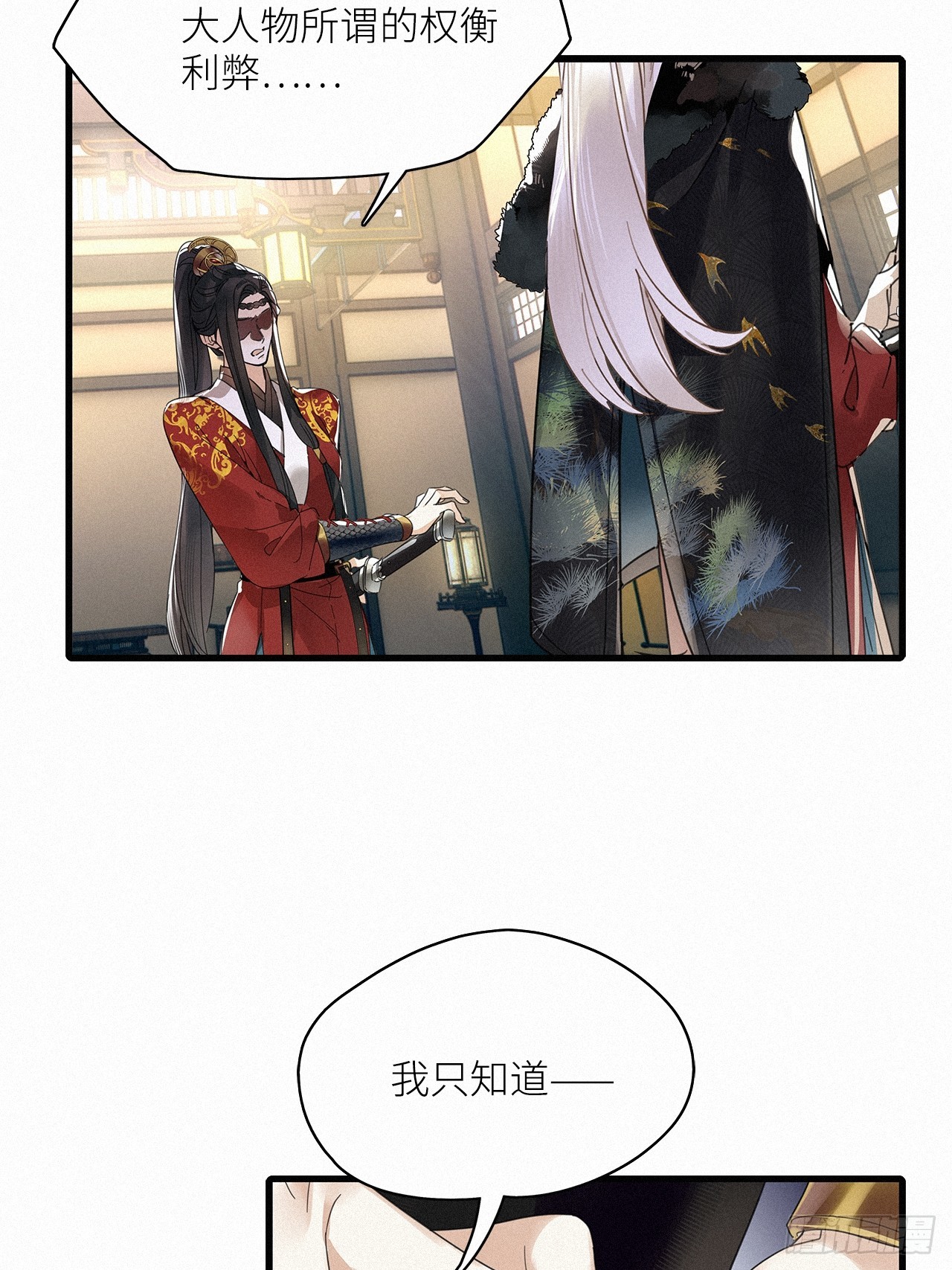 第55卦：鳲鸠之歌 05(1/2)-第63话