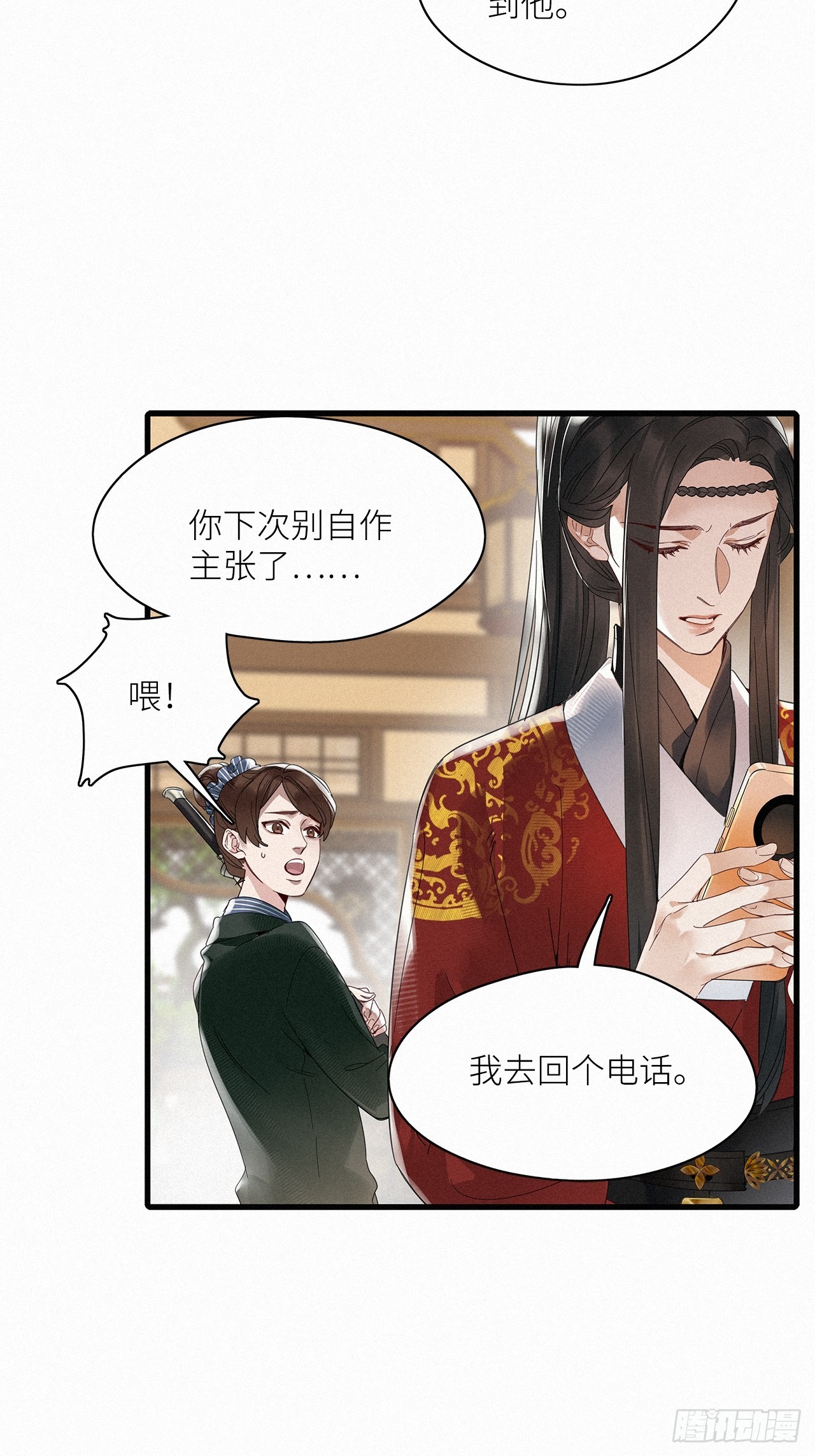 第55卦：鳲鸠之歌 05(1/2)-第63话
