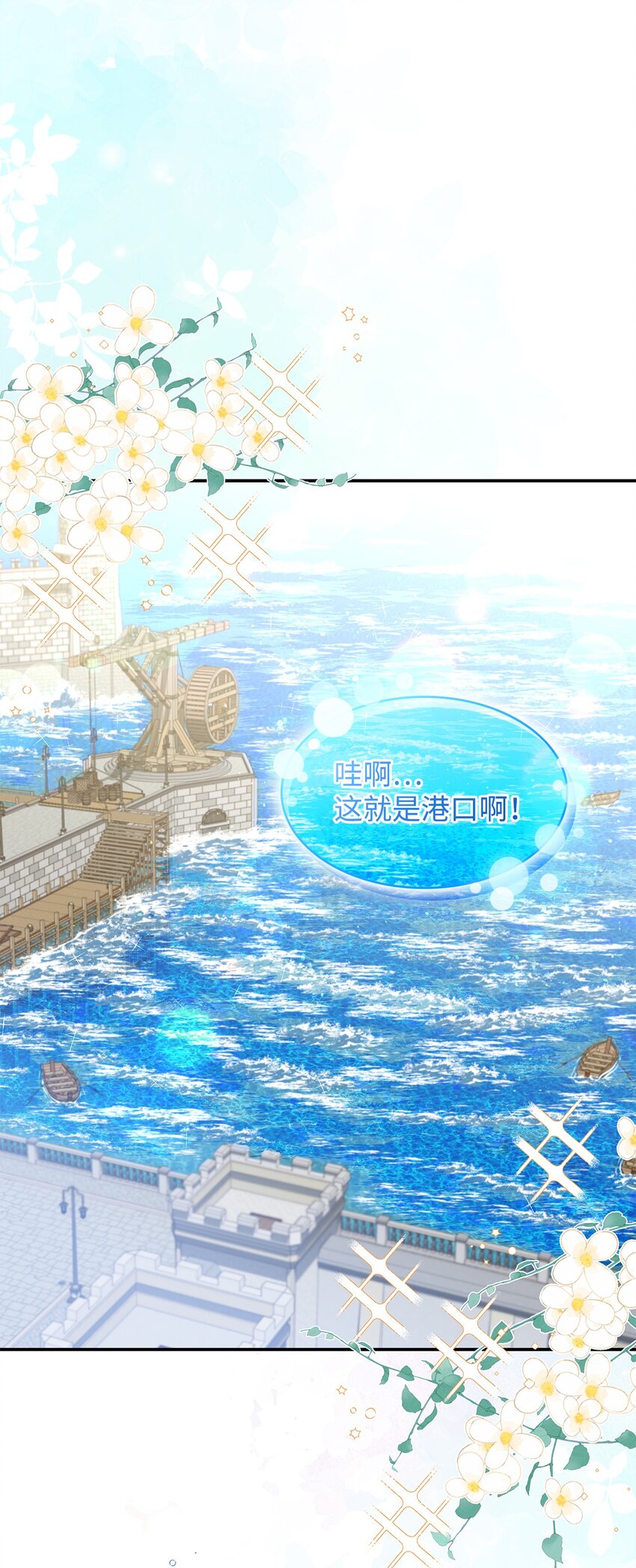 21 港口之行(1/2)-第21话