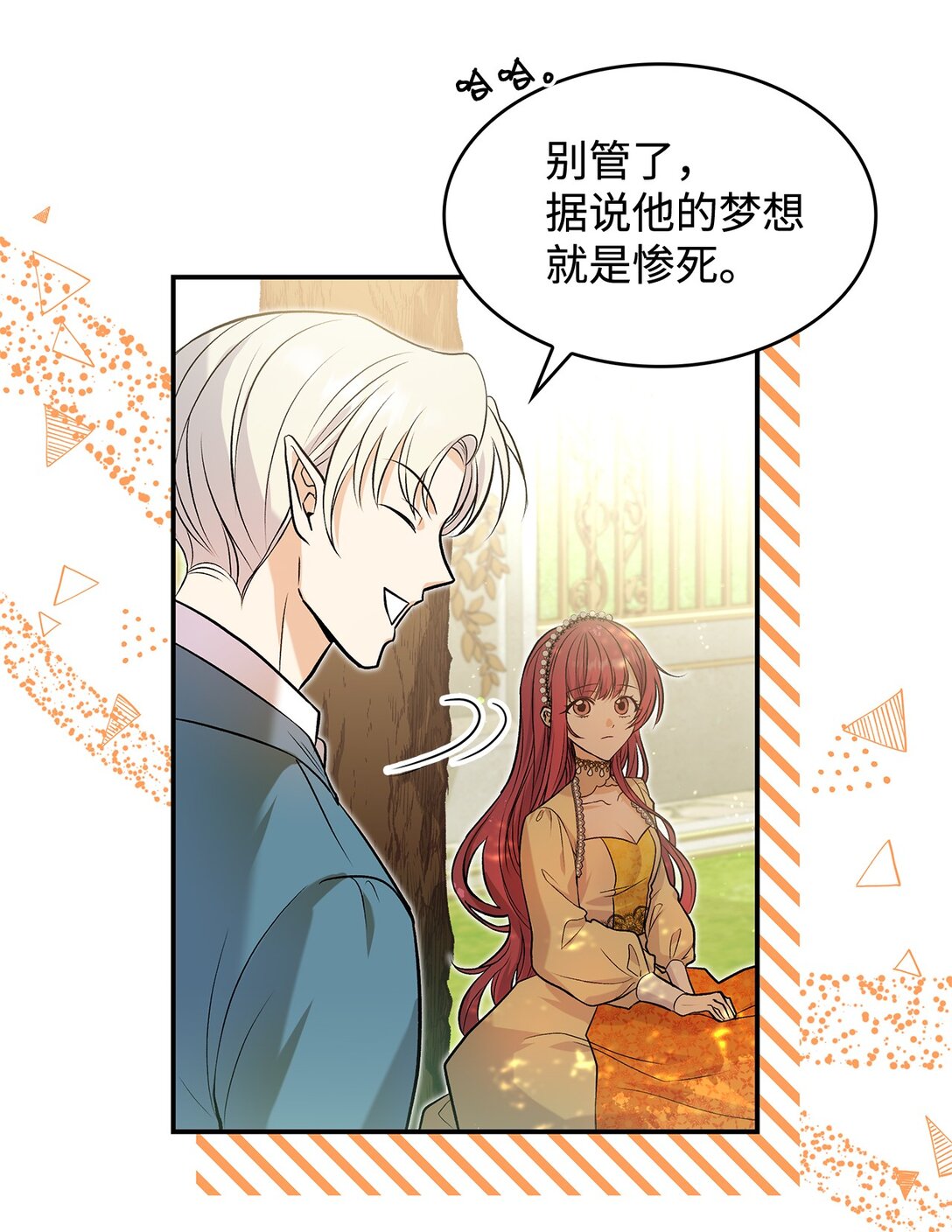 23 魔族会议(1/2)-第23话