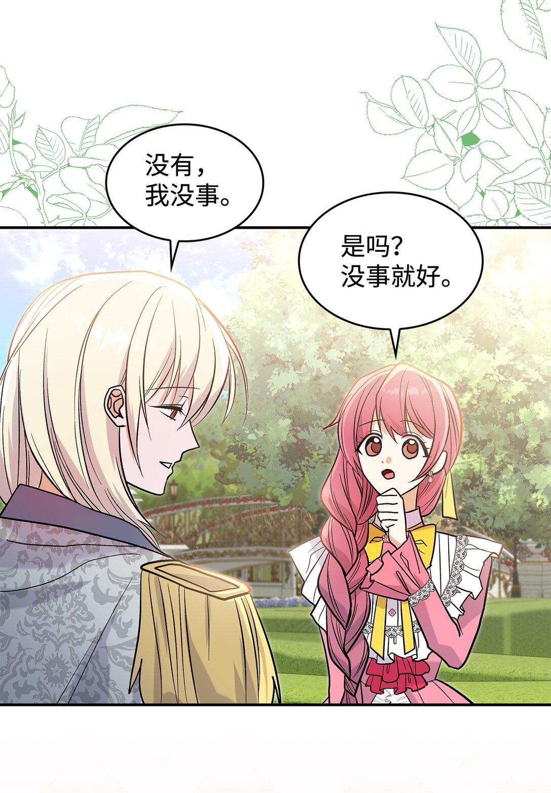 27 开战还是送走公主？(1/2)-第27话
