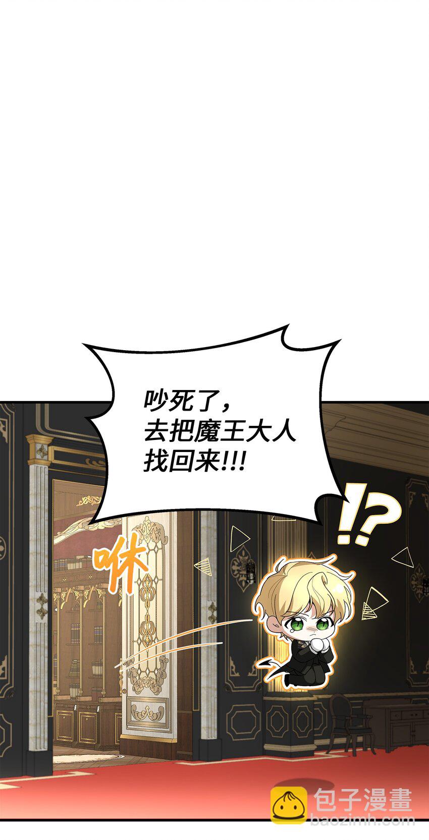 03 糟糕，惹怒魔王了！(1/3)-第3话