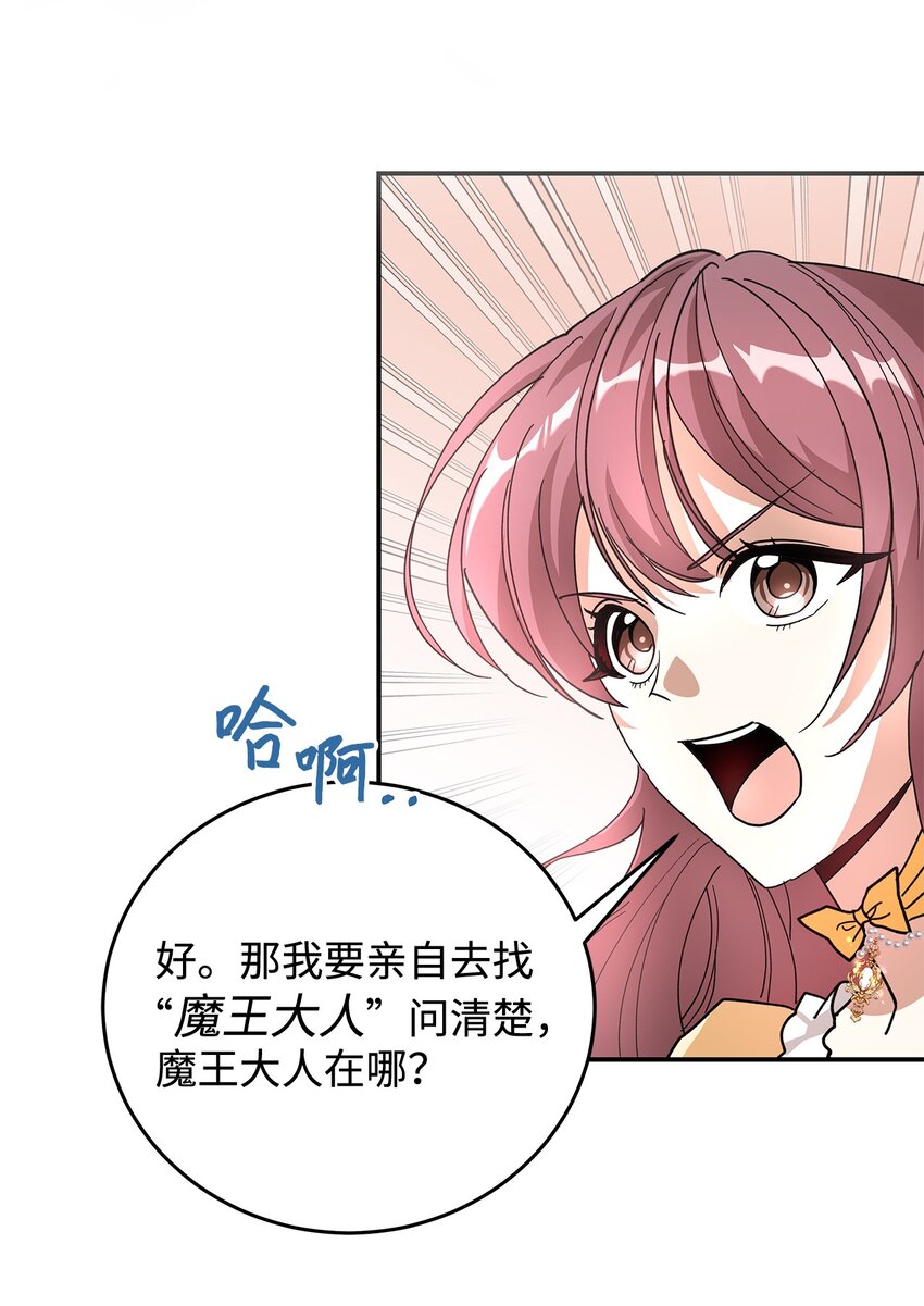 03 糟糕，惹怒魔王了！(1/3)-第3话