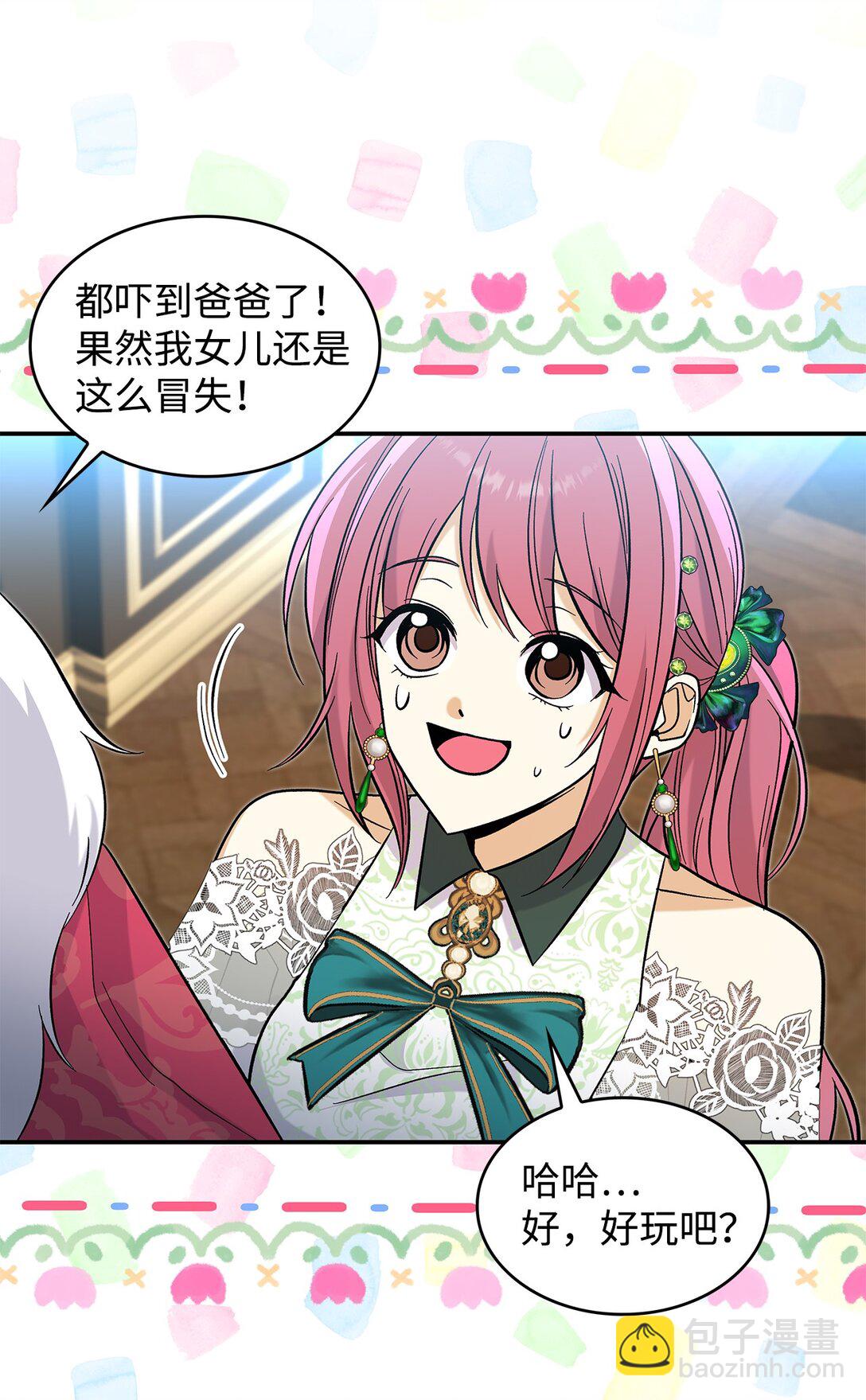 43 魔王大人来了？(1/2)-第43话
