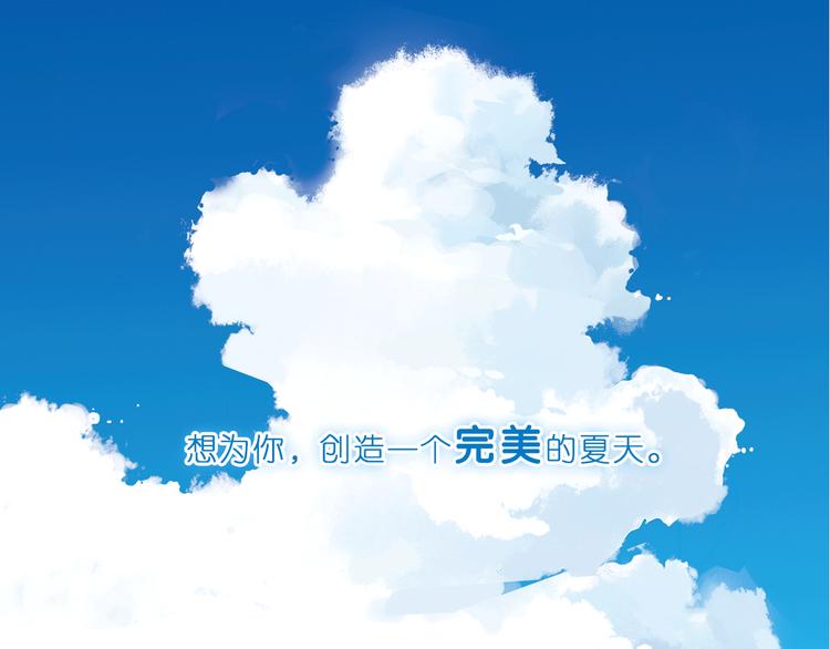 序章 完美的夏天-第1话