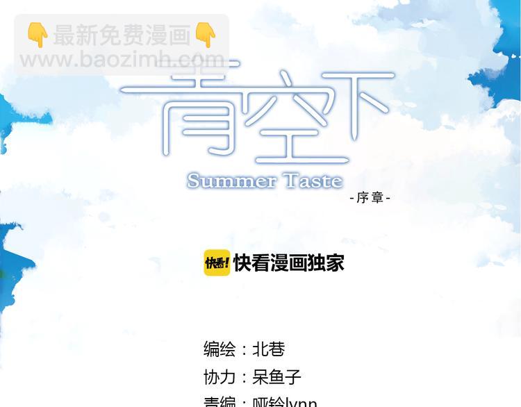 序章 完美的夏天-第1话