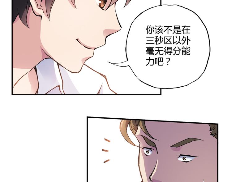 第6话 第三位队员(1/2)-第7话