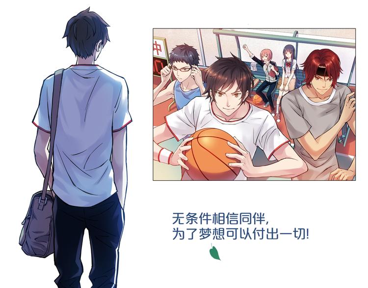 不止爱情，还有篮球、朋友的青春！-第1话