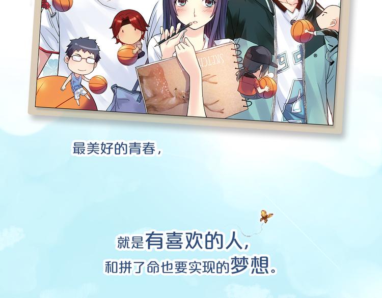 不止爱情，还有篮球、朋友的青春！-第1话
