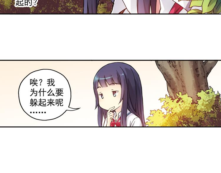 第24话下 喜欢他吗？这道题好难。-第47话